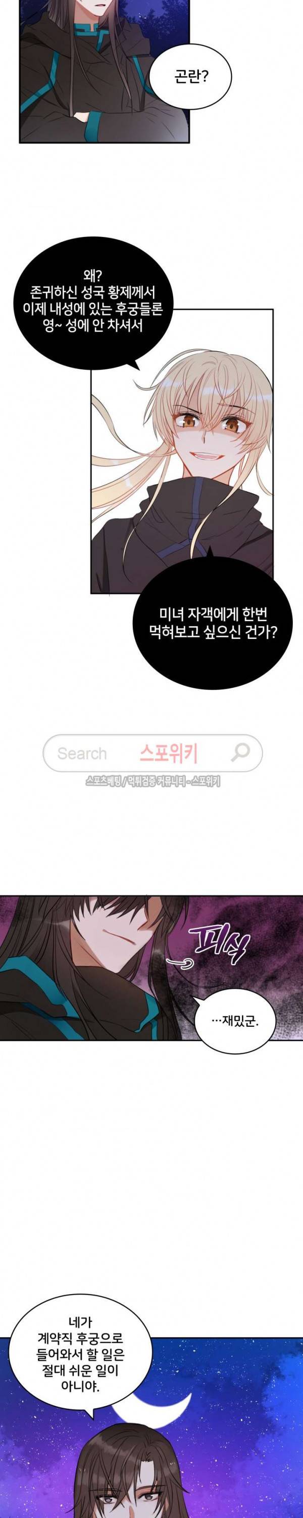 후궁계약 2화 5