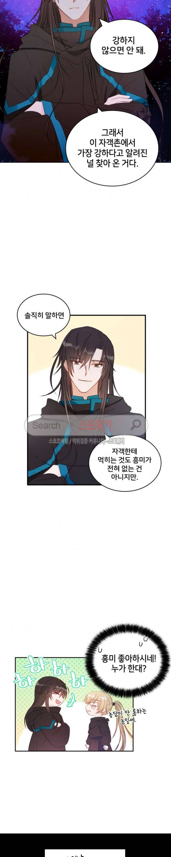 후궁계약 2화 6