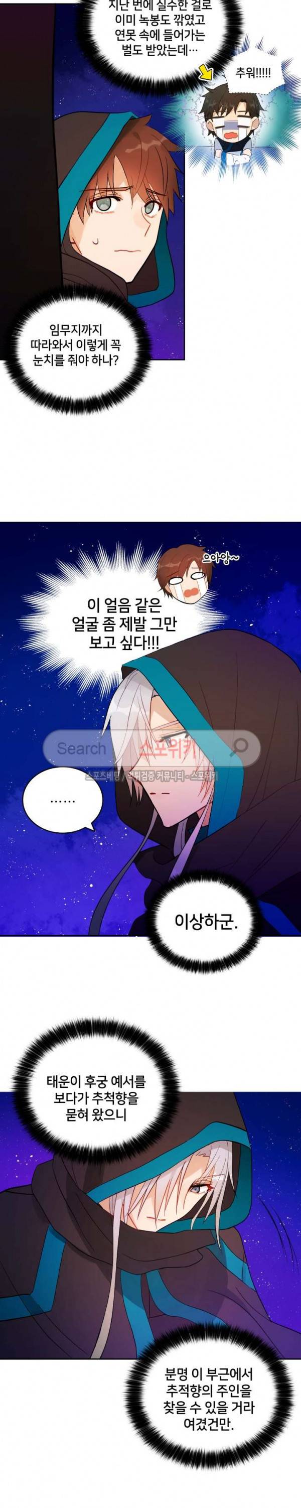 후궁계약 12화 2