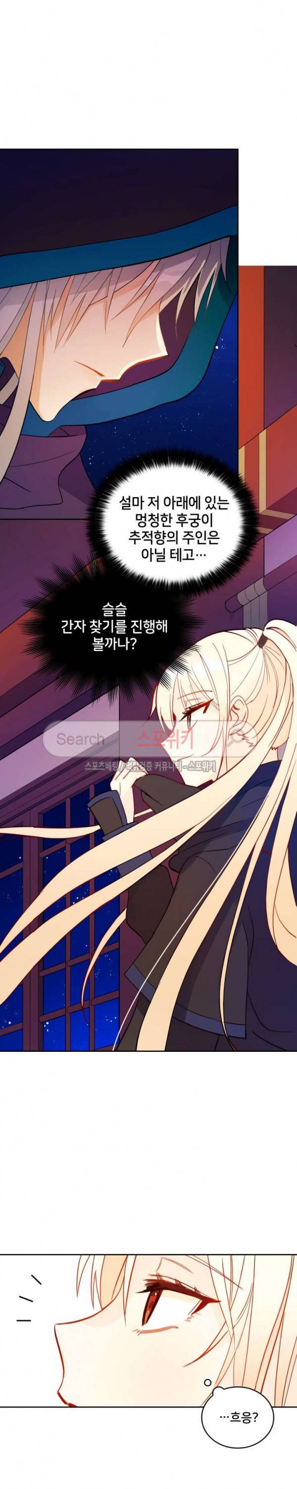 후궁계약 12화 3