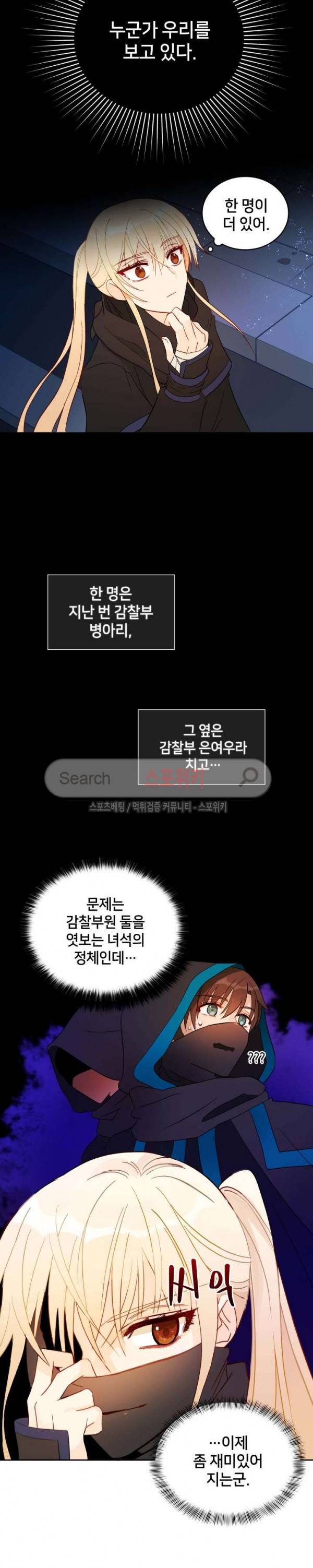 후궁계약 12화 5