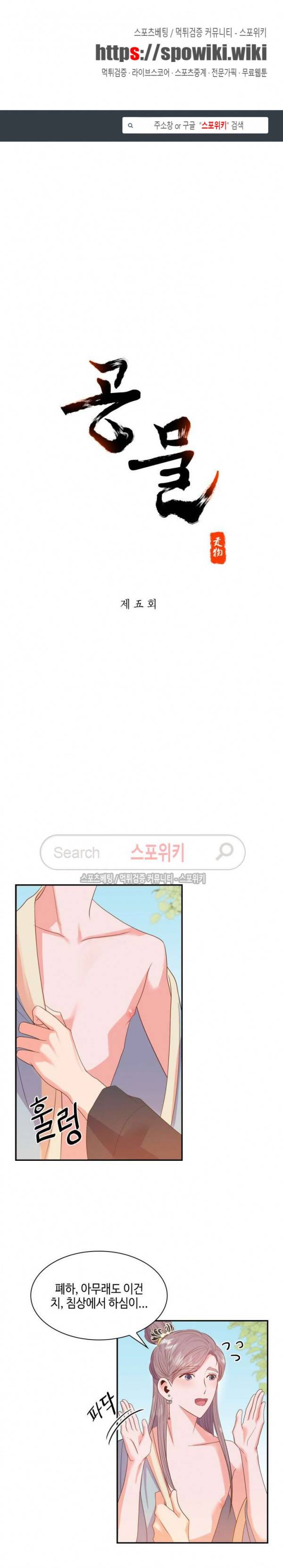 공물 5화 1