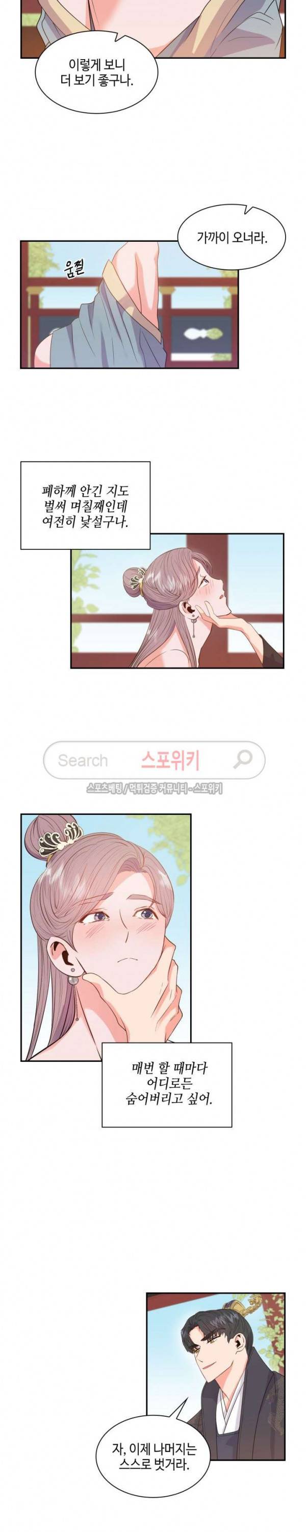 공물 5화 3
