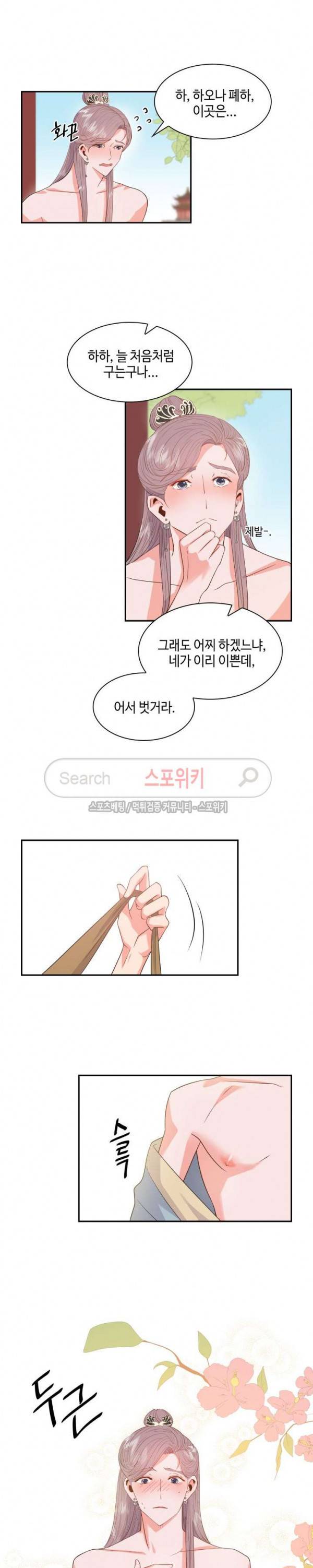 공물 5화 4