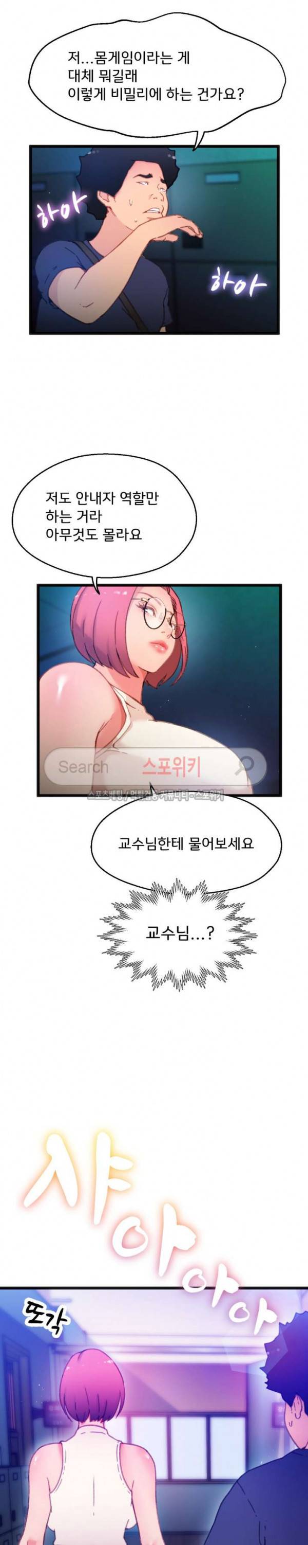 몸게임 6화 5