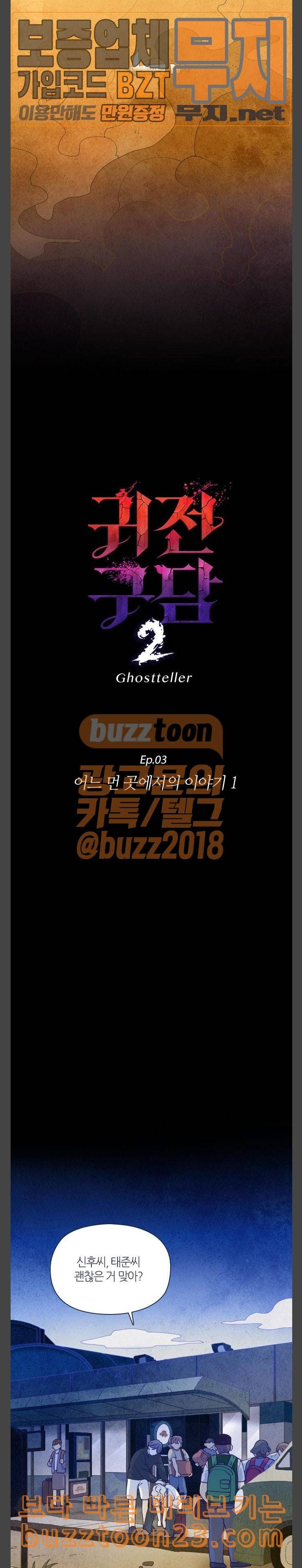 Ep3 귀전구담 어느 먼 곳에서의 이야기 1 7