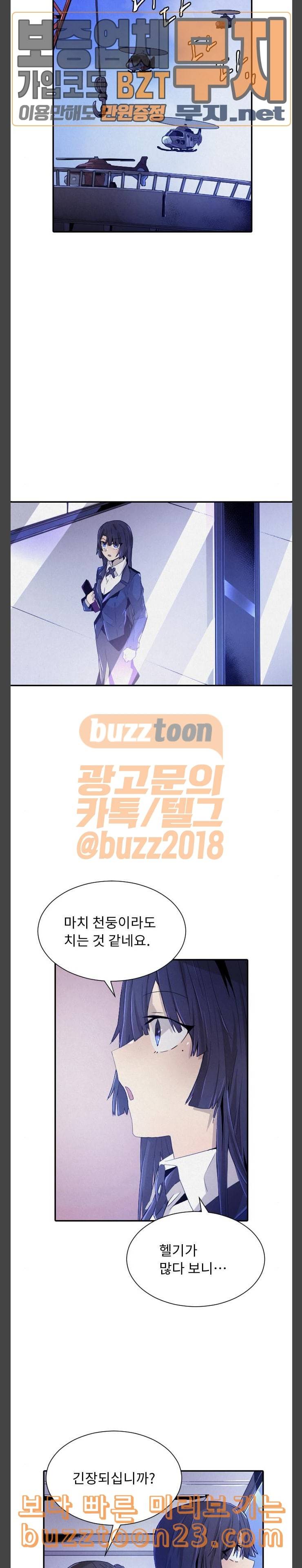 신을 죽이는 방법 69화 2