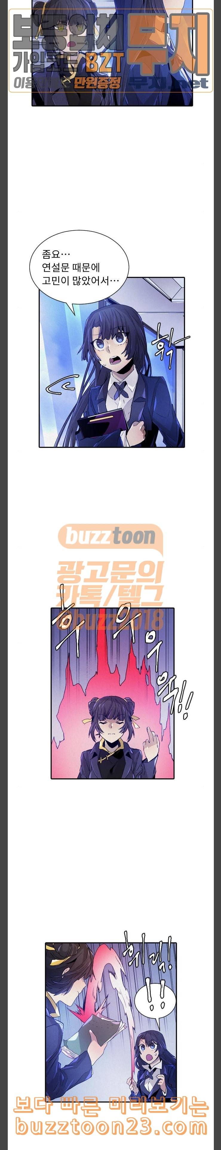 신을 죽이는 방법 69화 3