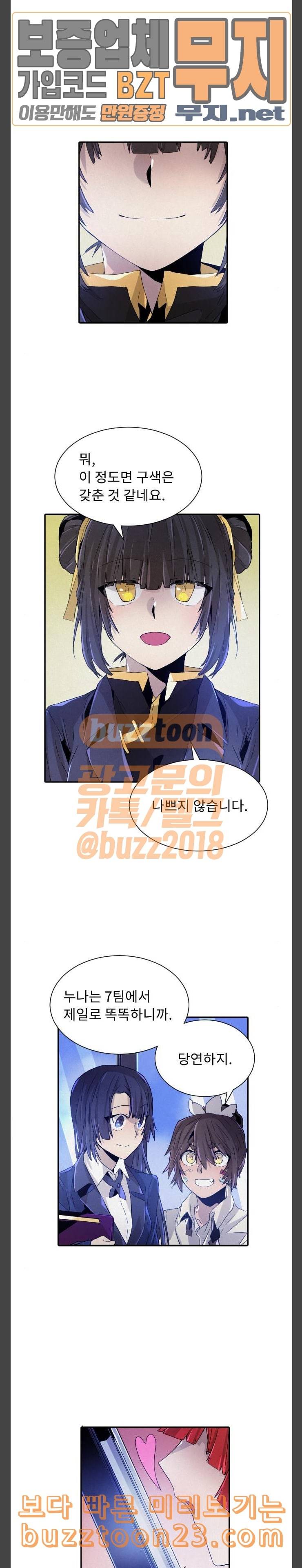 신을 죽이는 방법 69화 4