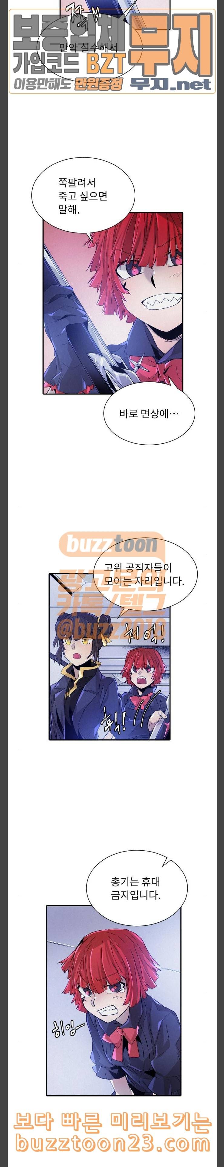 신을 죽이는 방법 69화 5