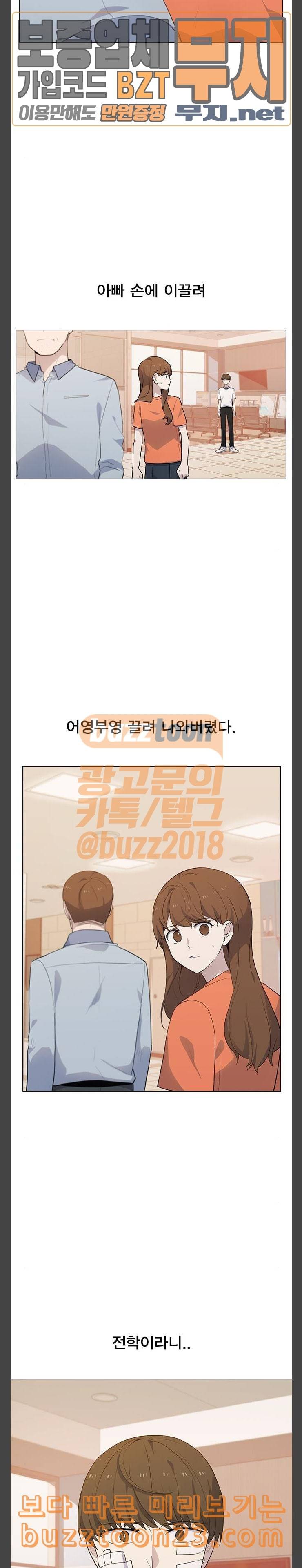 일진이 사나워 48화 2