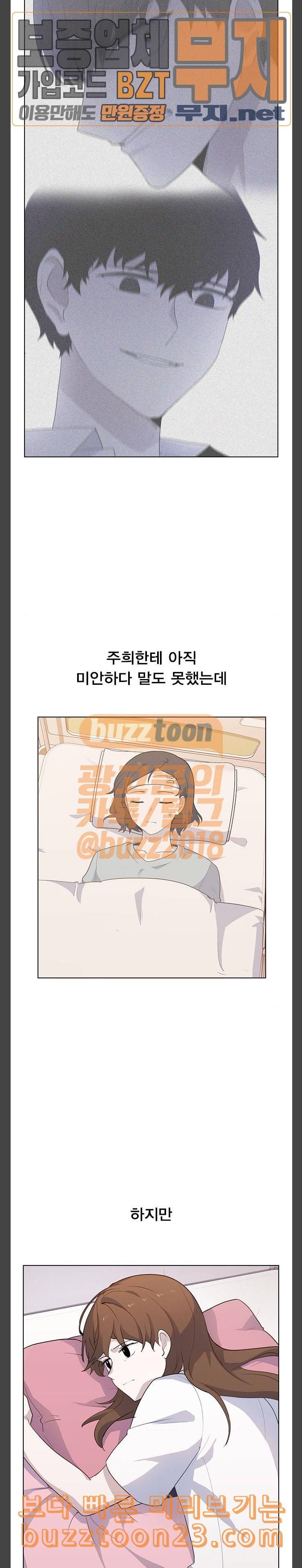 일진이 사나워 48화 4