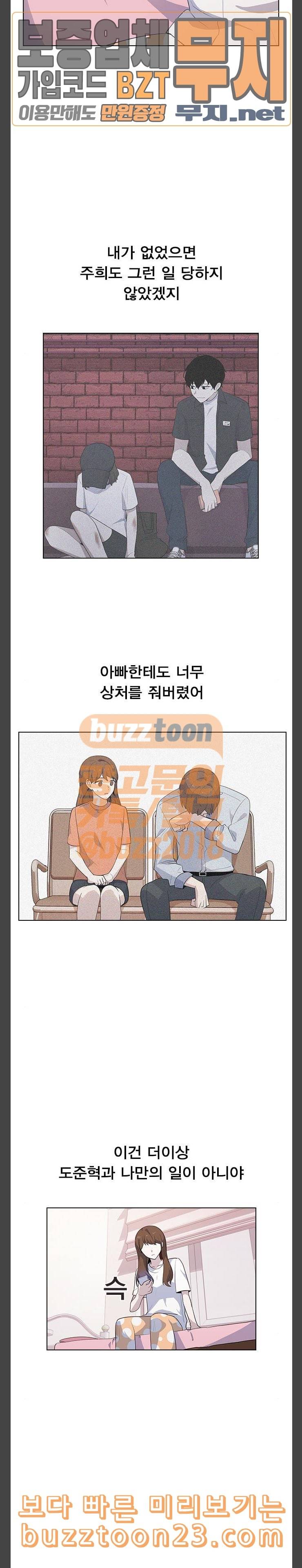 일진이 사나워 48화 5