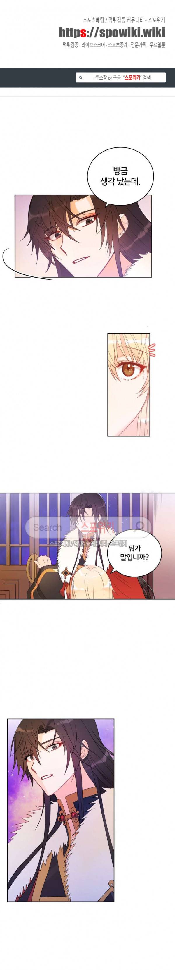 후궁계약 16화 1