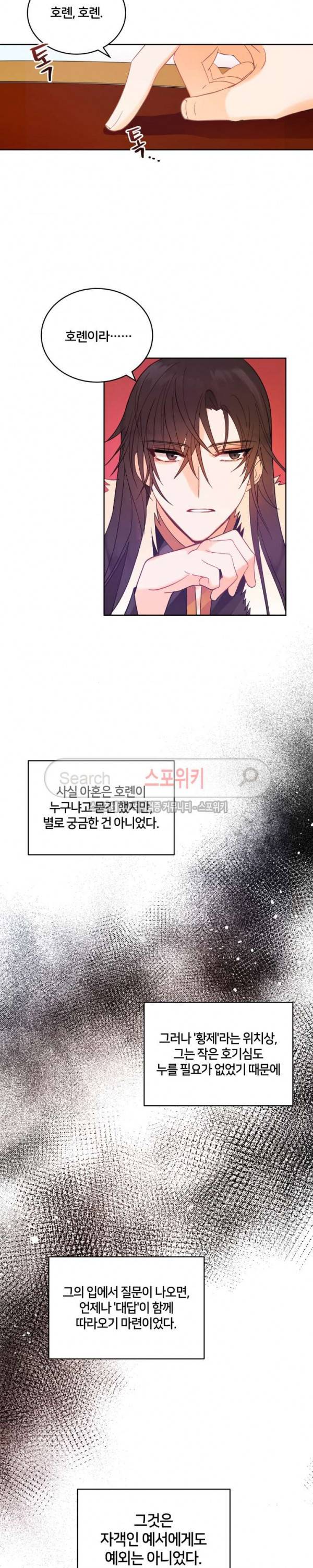 후궁계약 16화 3
