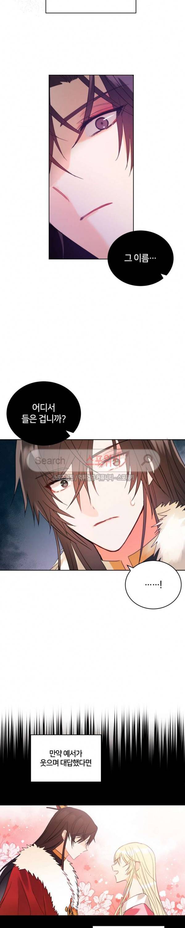 후궁계약 16화 4