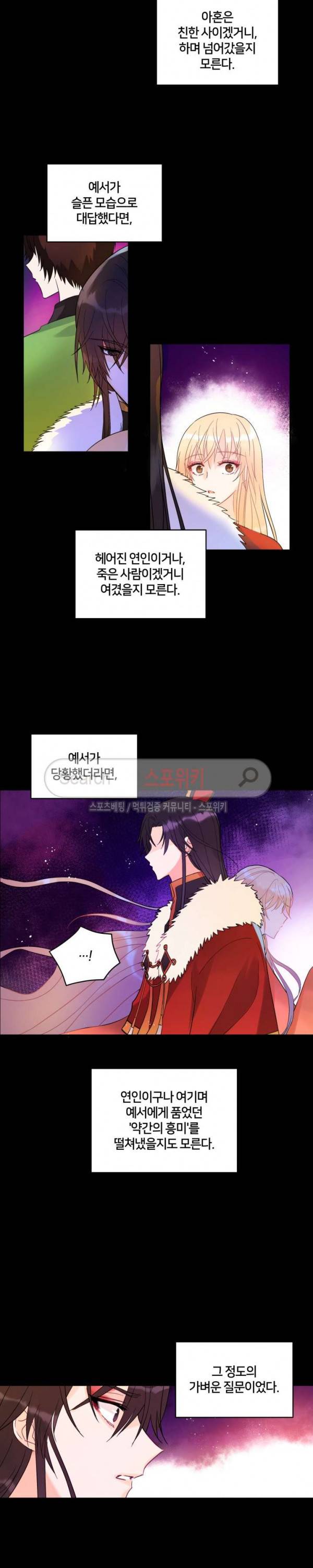 후궁계약 16화 5