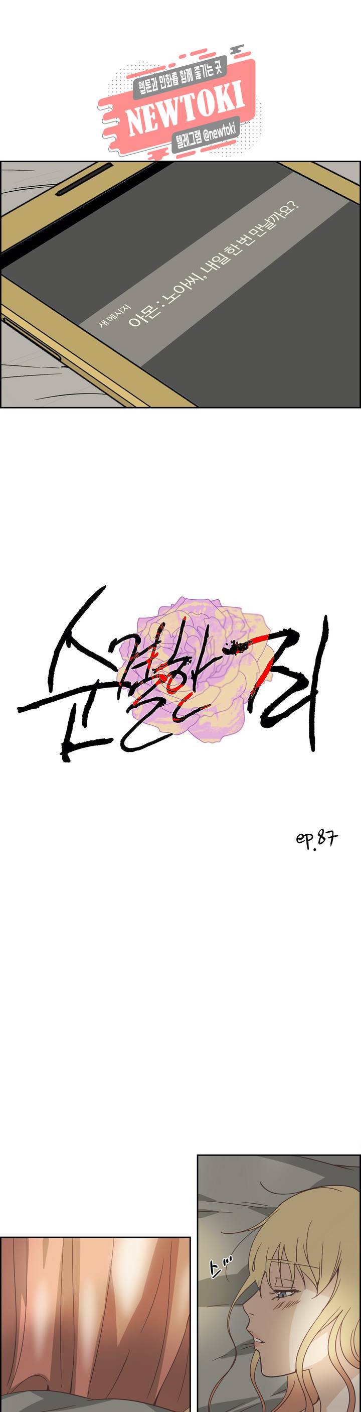 순결한죄 순결한 죄 87화 1