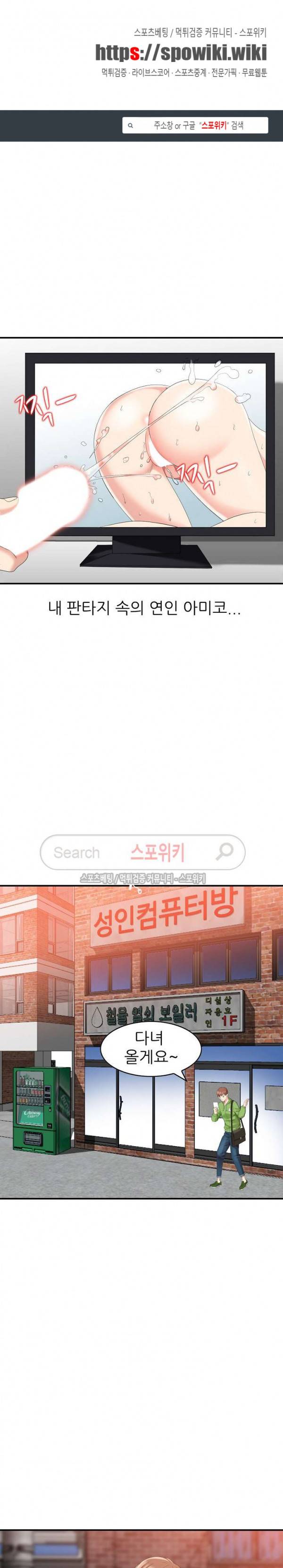 내 방에 침입자 2화 1