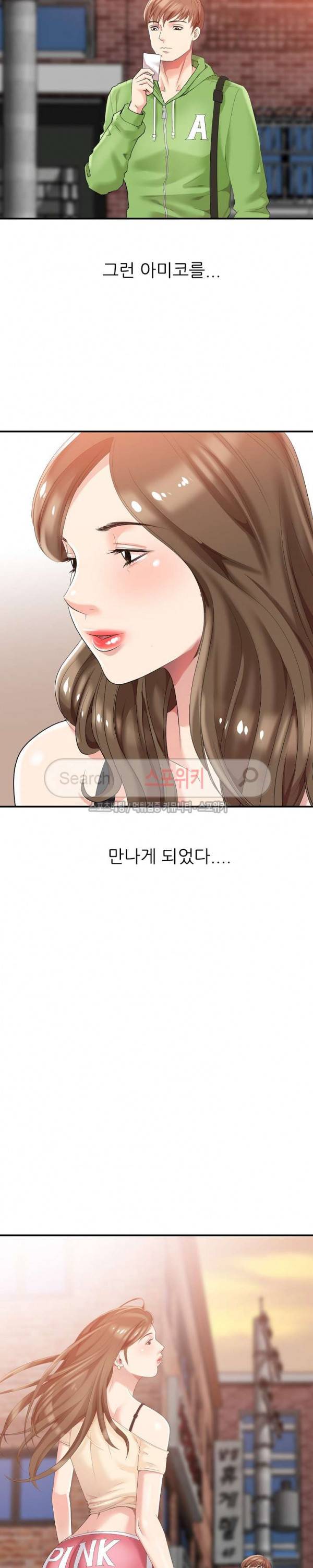 내 방에 침입자 2화 2