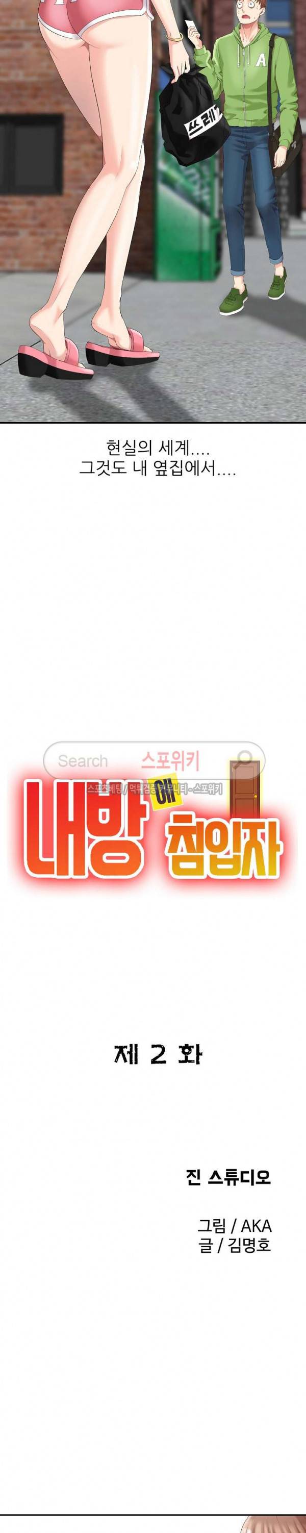 내 방에 침입자 2화 3