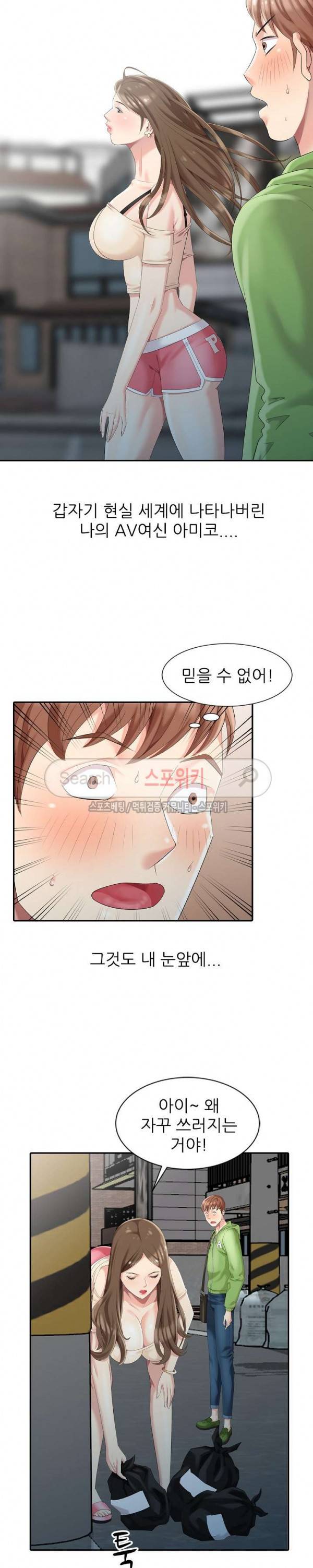 내 방에 침입자 2화 4