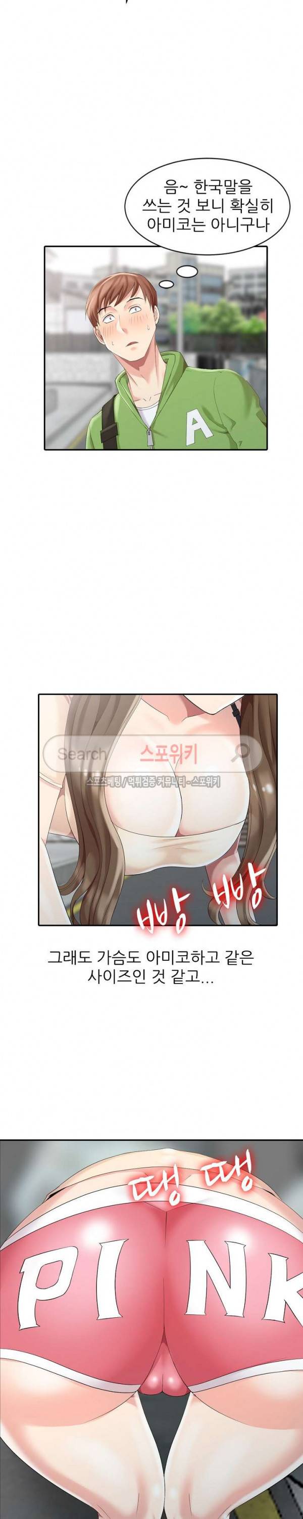 내 방에 침입자 2화 5