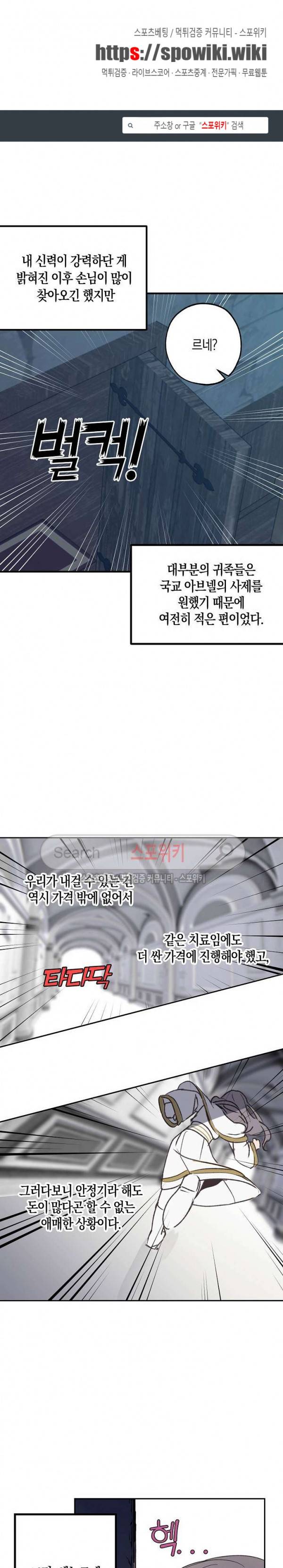 잘못된 고백 6화 1