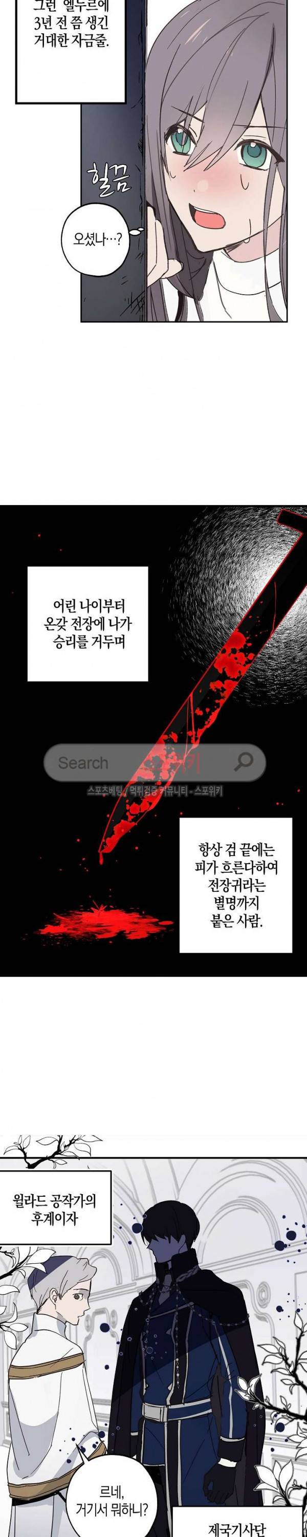 잘못된 고백 6화 2