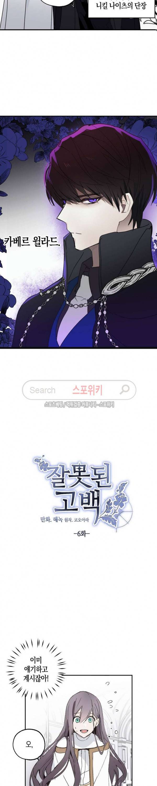 잘못된 고백 6화 3