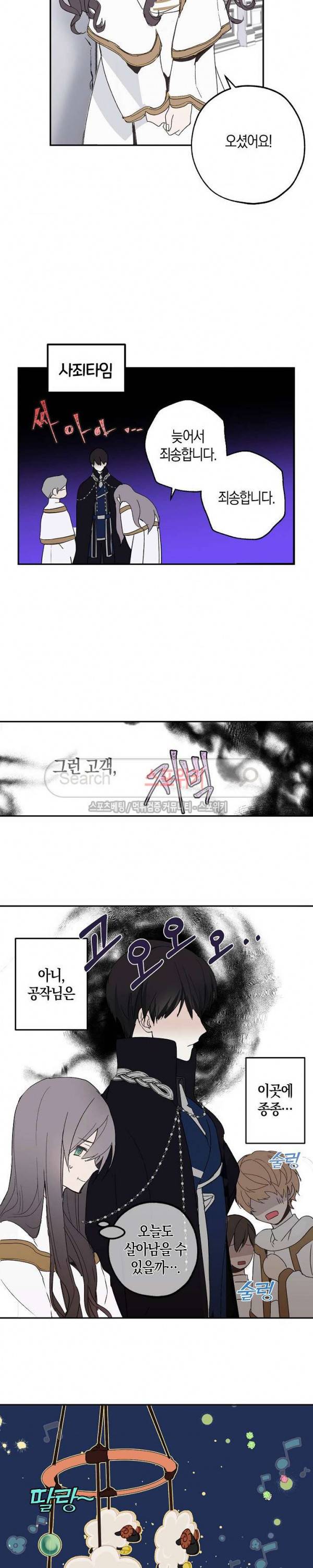 잘못된 고백 6화 4