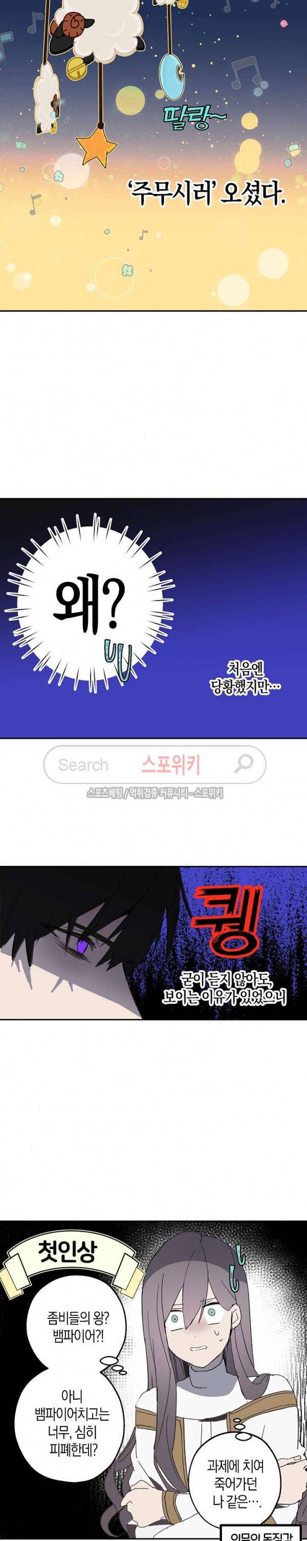 잘못된 고백 6화 5