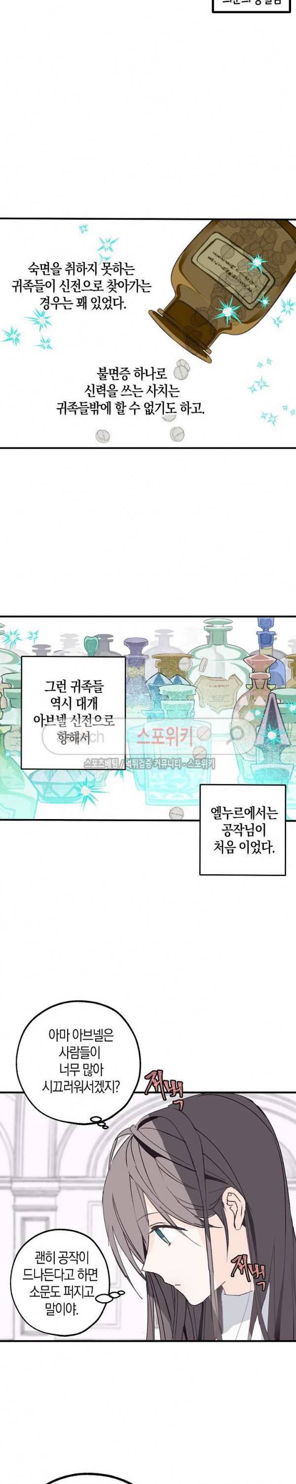 잘못된 고백 6화 6