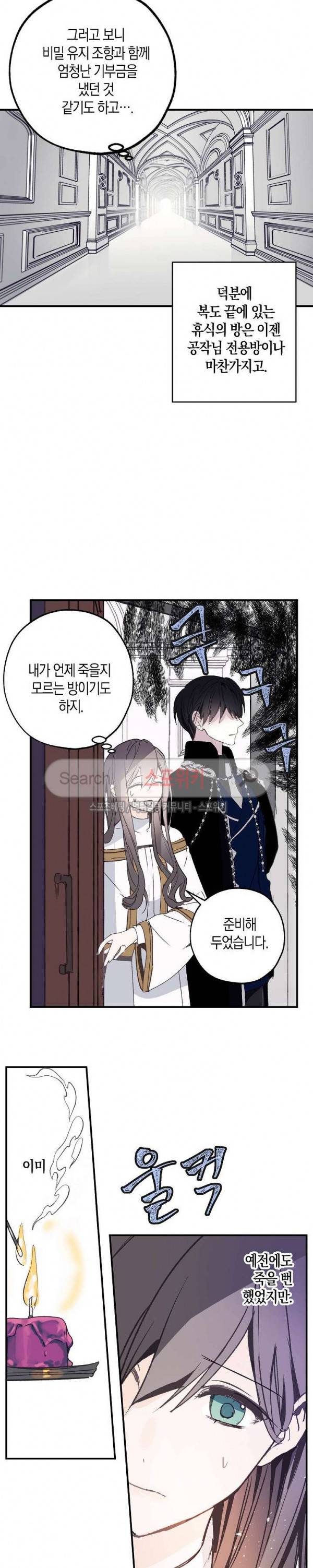 잘못된 고백 6화 7