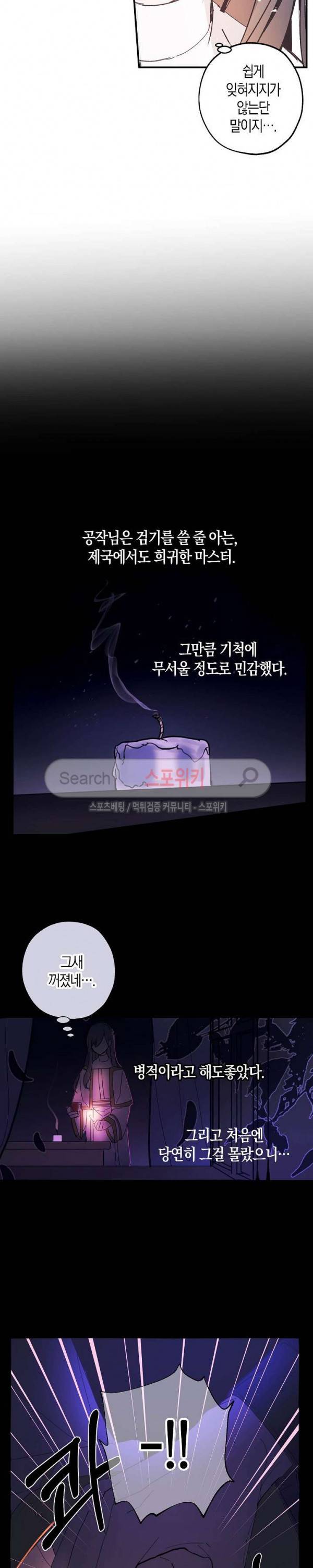 잘못된 고백 6화 8