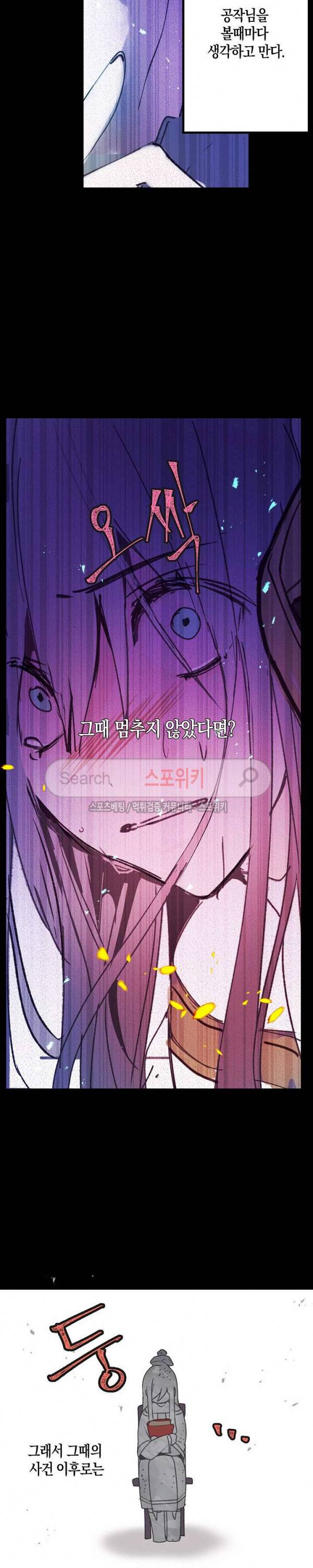 잘못된 고백 6화 10