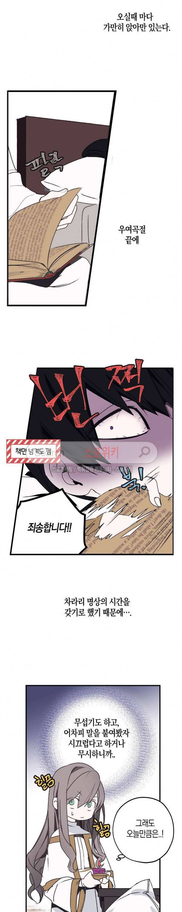 잘못된 고백 6화 11