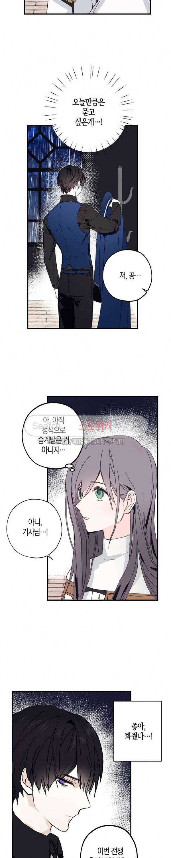 잘못된 고백 6화 12