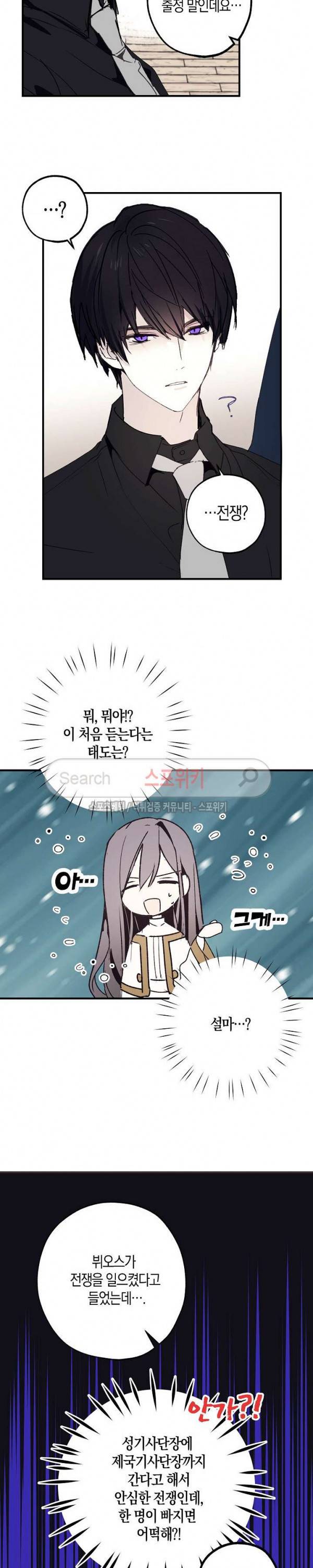 잘못된 고백 6화 13