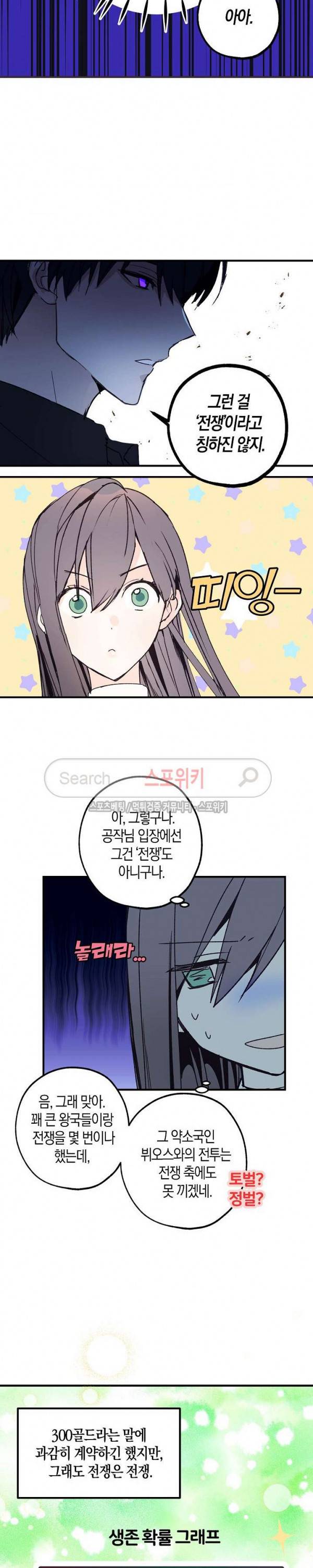 잘못된 고백 6화 14