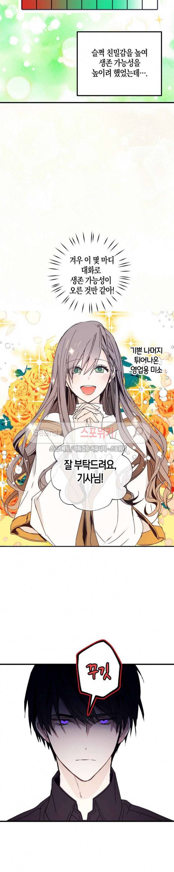 잘못된 고백 6화 15