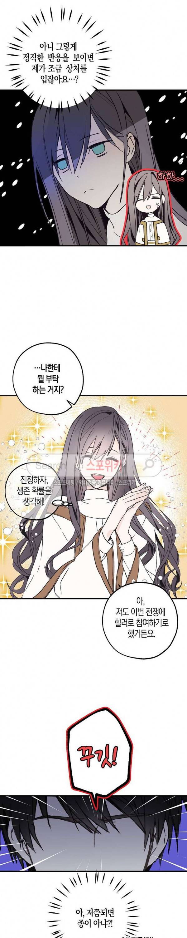 잘못된 고백 6화 16