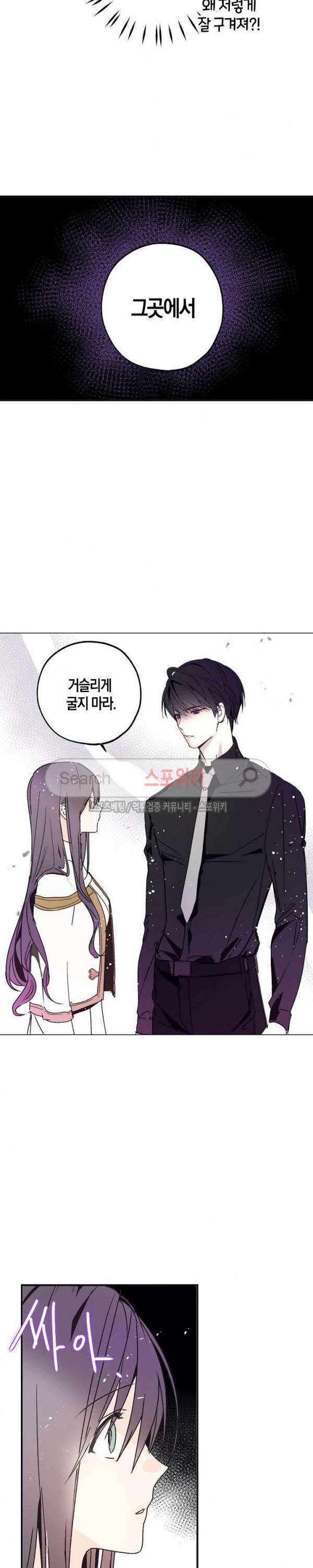 잘못된 고백 6화 17