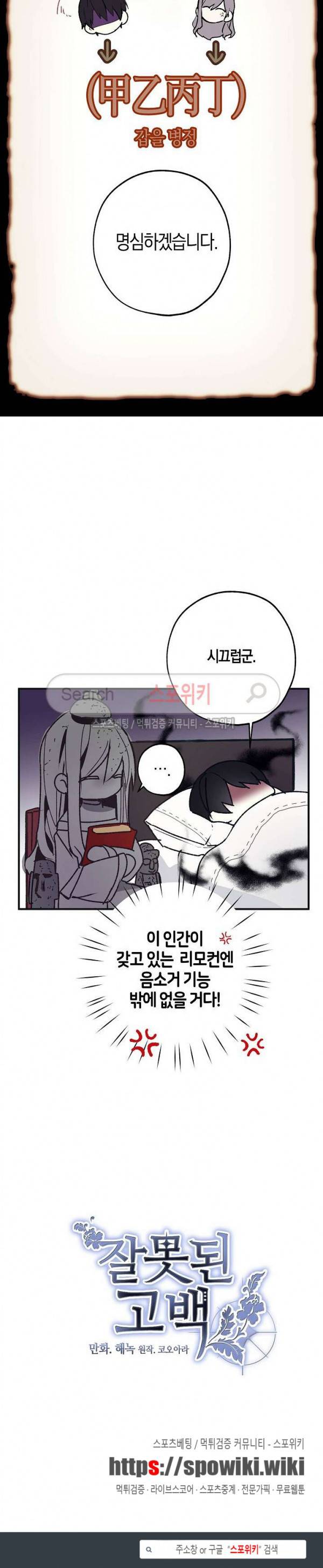 잘못된 고백 6화 19