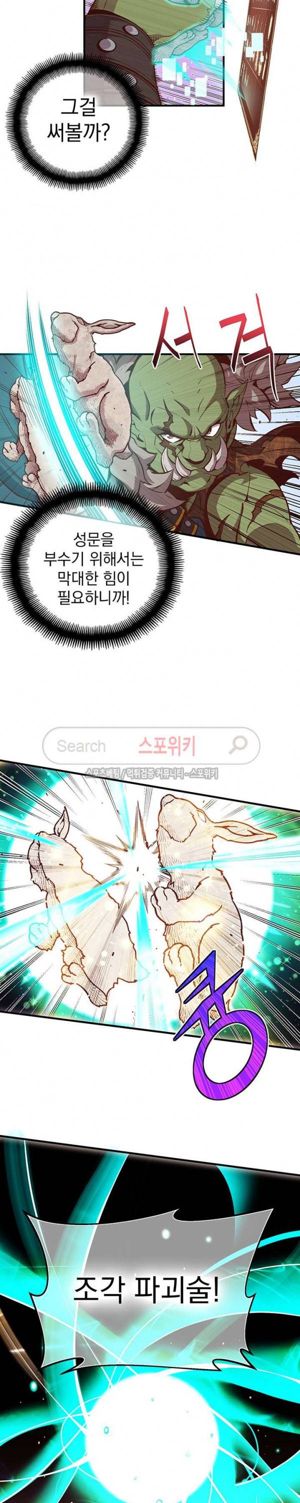 달빛조각사 시즌3 9화 3