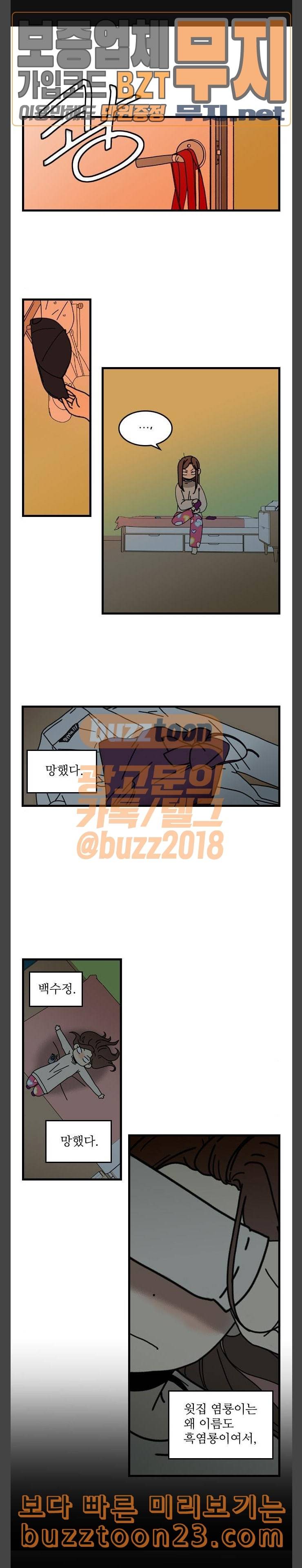 그놈은 흑염룡 10화 1