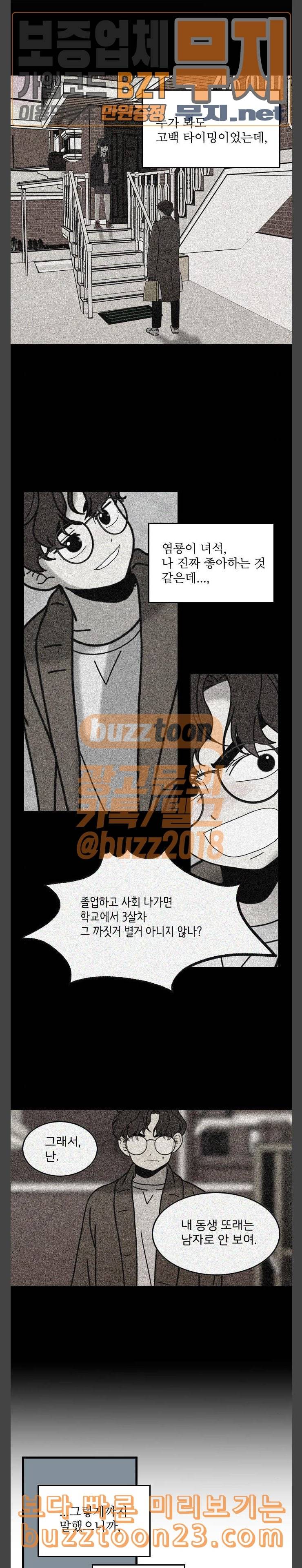 그놈은 흑염룡 10화 2