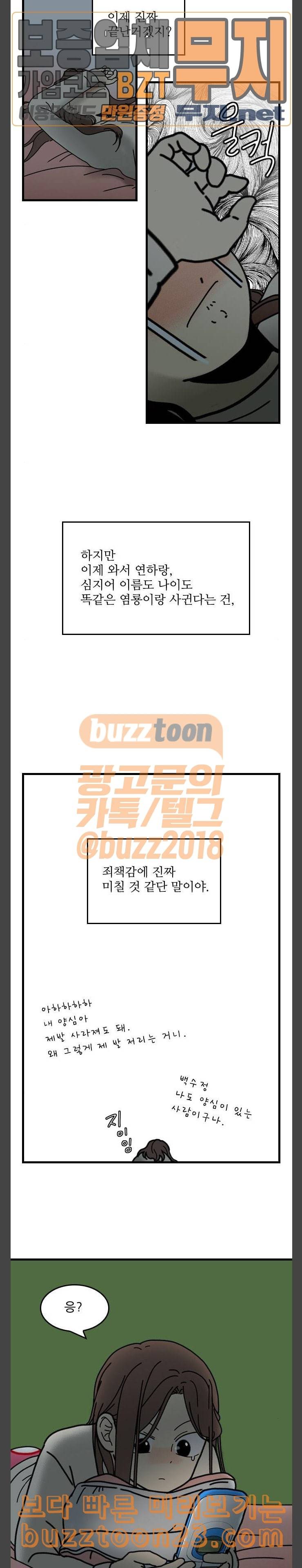 그놈은 흑염룡 10화 3