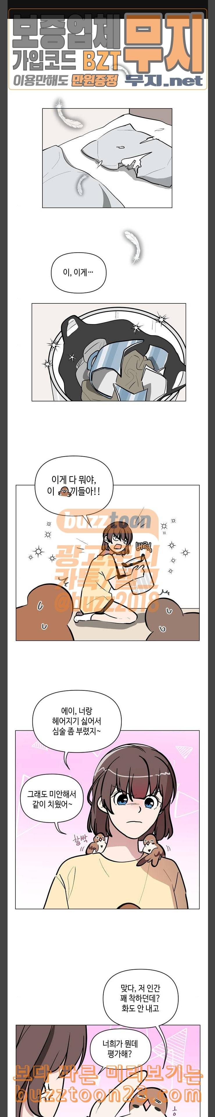 참새는 새신부 75화 1