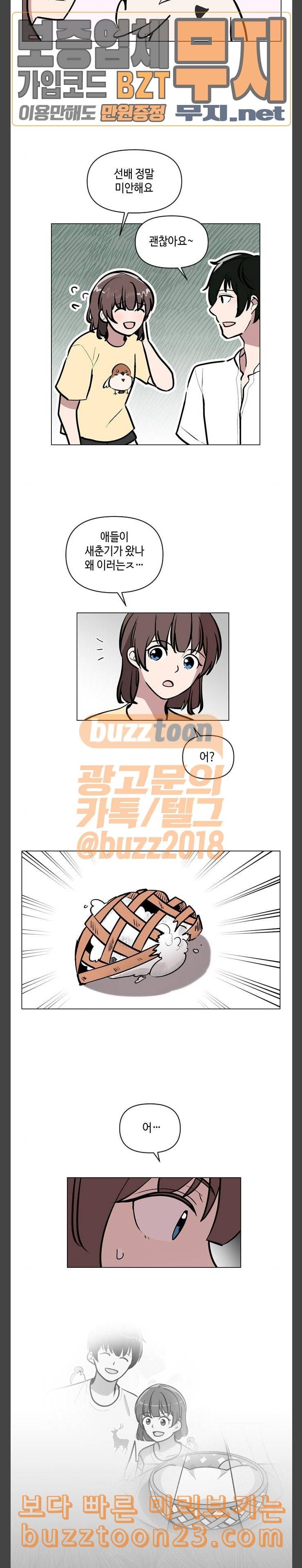 참새는 새신부 75화 2